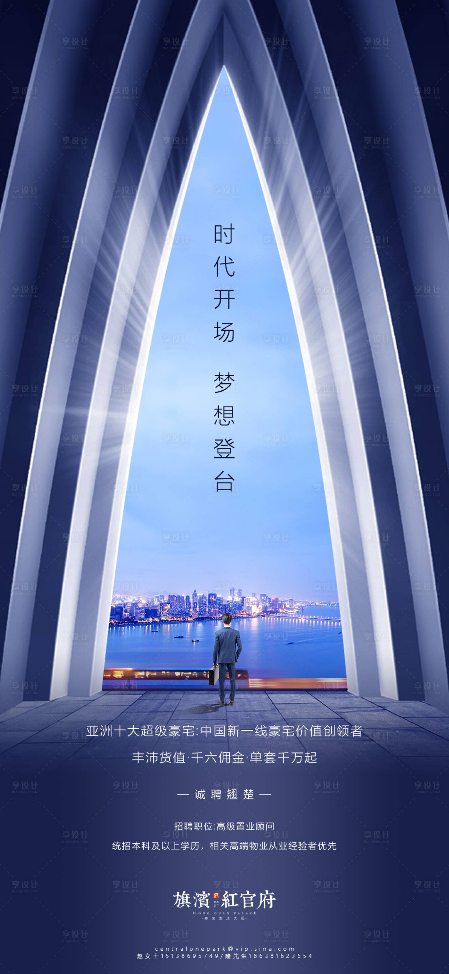 源文件下載【享設(shè)計(jì)】搜索編號(hào)：65730002018501286【地產(chǎn)大氣招聘海報(bào)】