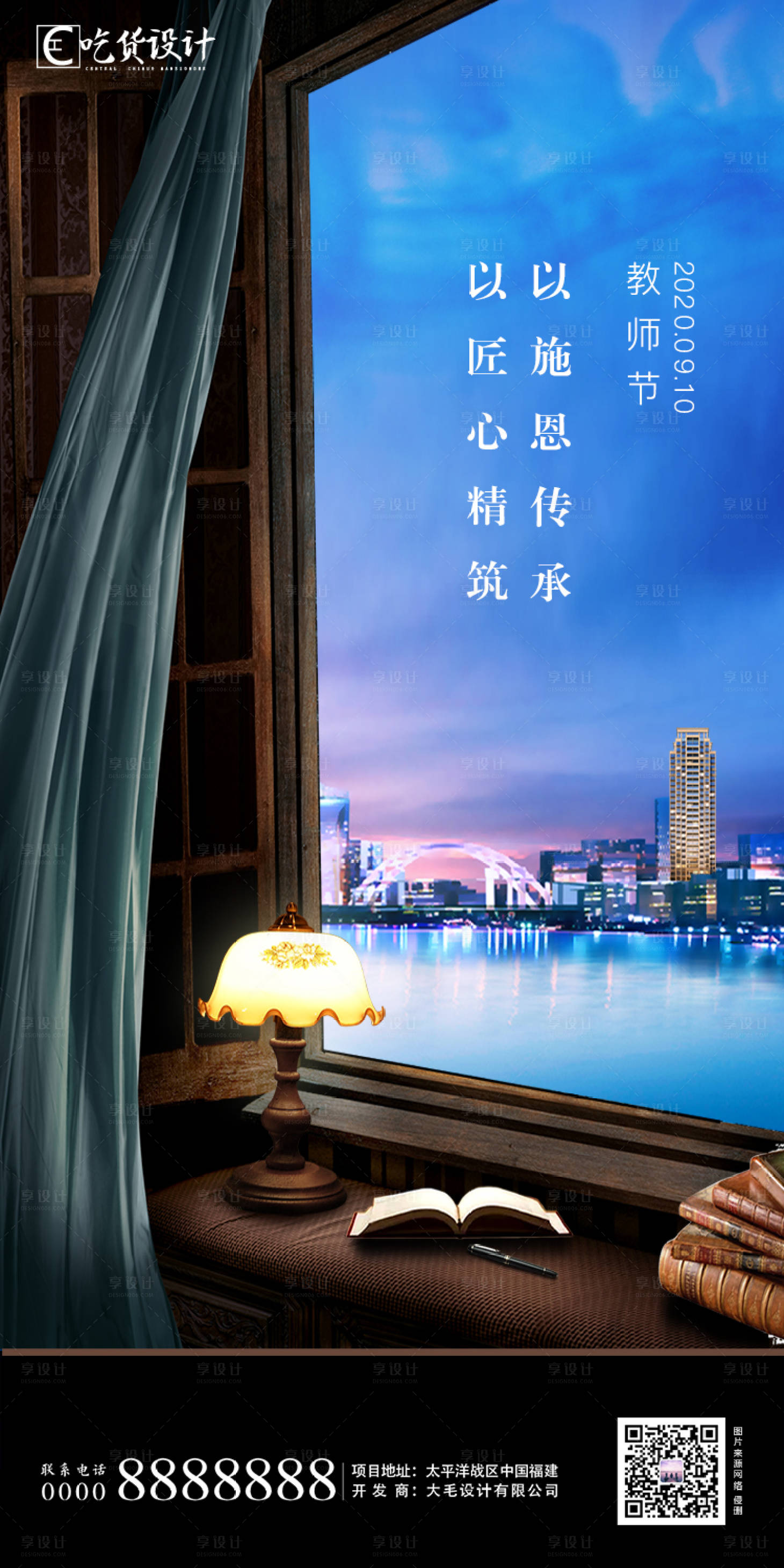 源文件下载【享设计】搜索编号：32340001866248752【教师节】