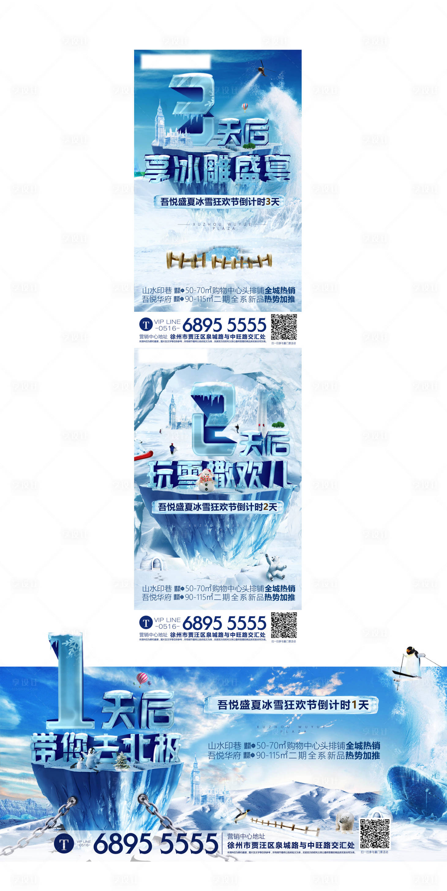 源文件下载【冰雪节倒计时系列海报】编号：31190001872091990