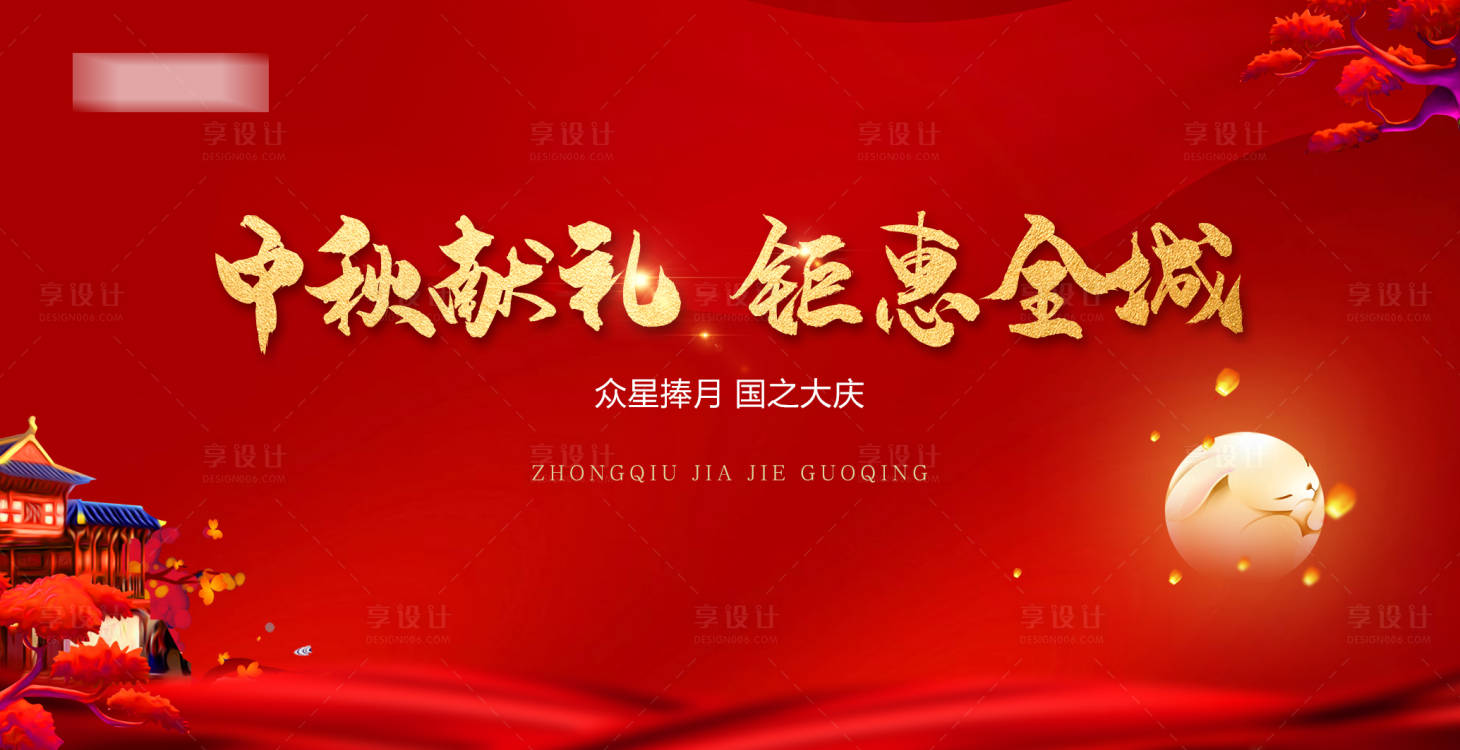 源文件下載【享設(shè)計(jì)】搜索編號(hào)：41520001989105676【中秋節(jié)紅金活動(dòng)背景板 】