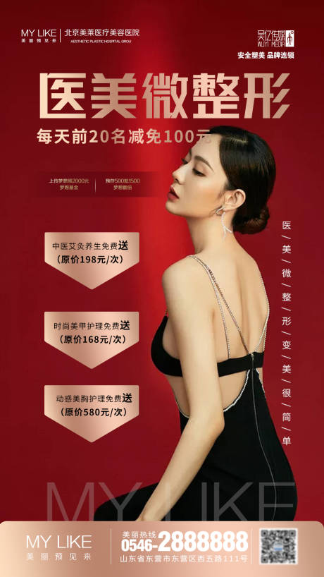 源文件下载【医美微整形红金人物海报】编号：31760002086224703