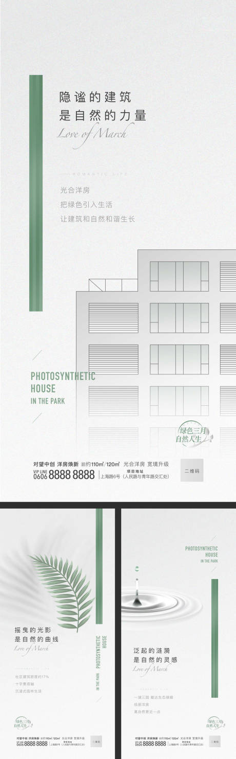 源文件下載【地產系列海報】編號：88510001858491117