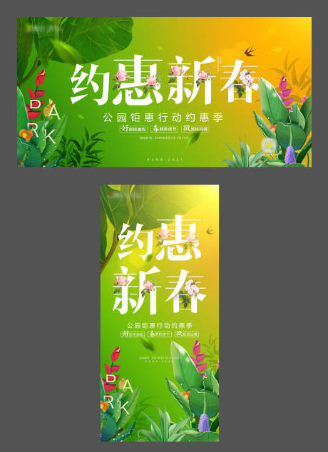 源文件下載【約惠春天系列廣告展板】編號(hào)：34610001962205514
