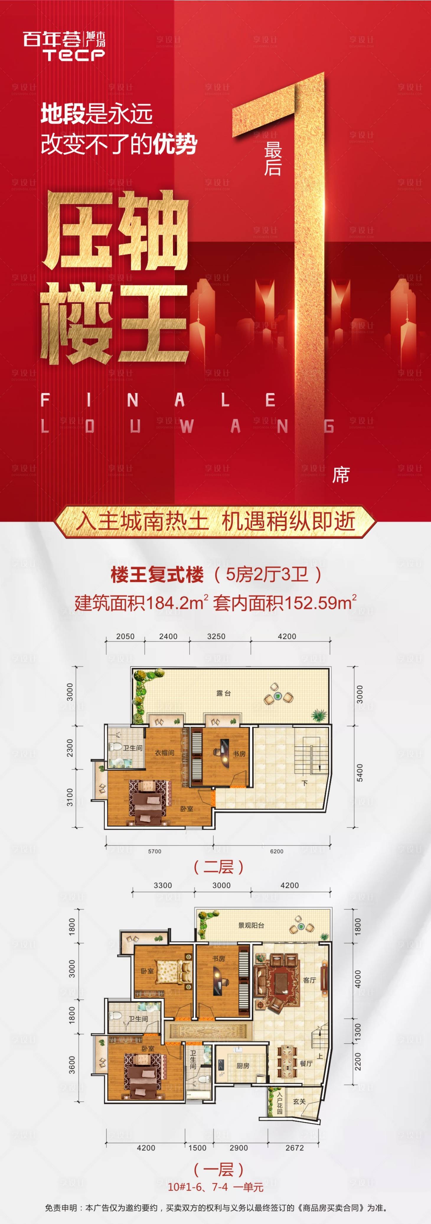 源文件下載【享設(shè)計】搜索編號：54530001977493597【地產(chǎn)戶型微信長圖】