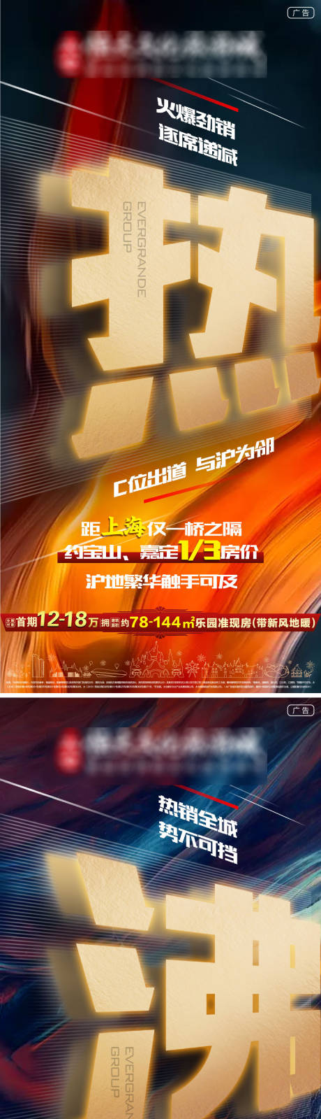 源文件下载【热销系列海报】编号：57490001886452165