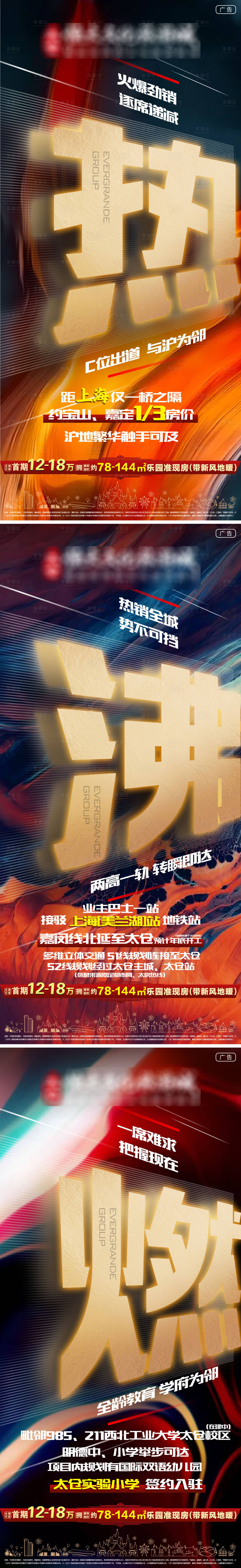 源文件下载【享设计】搜索编号：57490001886452165【热销系列海报】