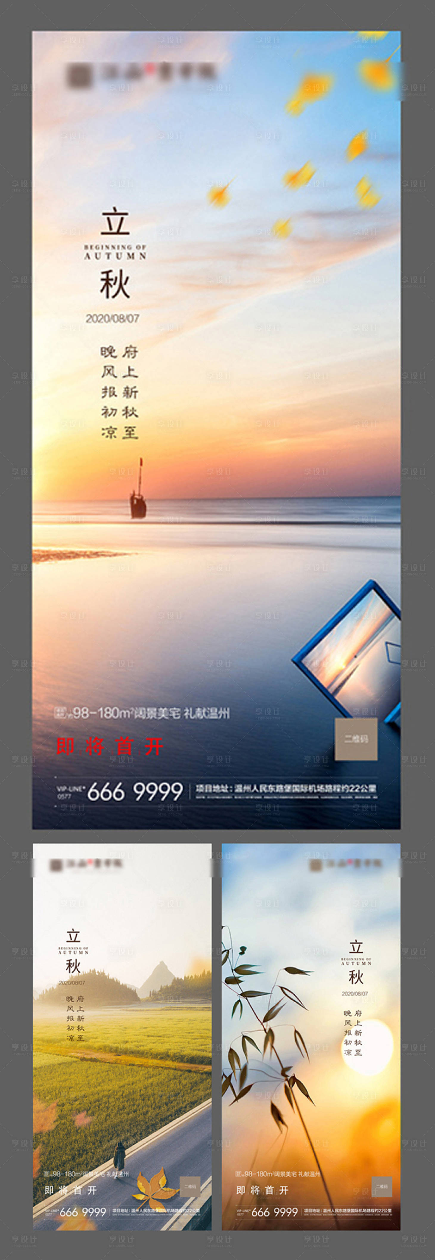 源文件下載【享設(shè)計(jì)】搜索編號(hào)：34610001892439468【地產(chǎn)秋分節(jié)氣系列海報(bào)】