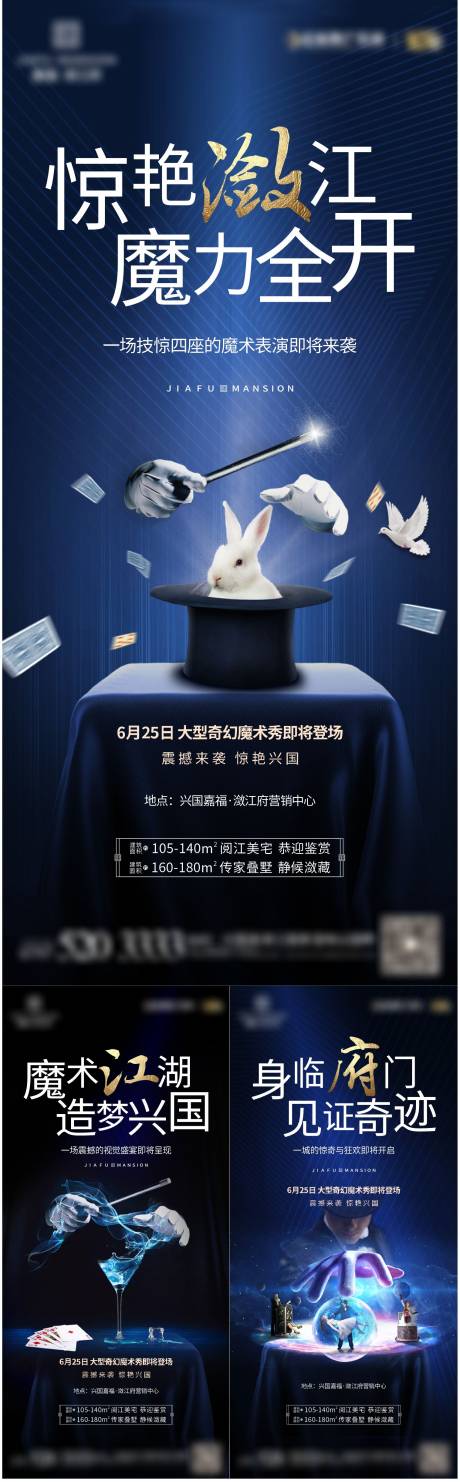 源文件下載【享設計】搜索編號：99380002039727124【魔術活動系列單圖】