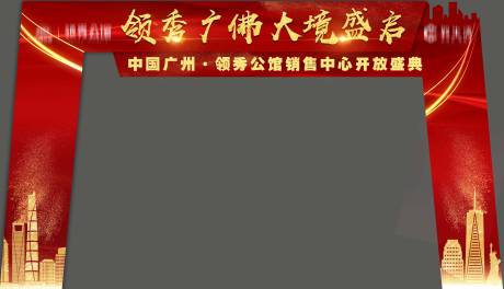 源文件下載【房地產紅金龍門架】編號：60440002064959540