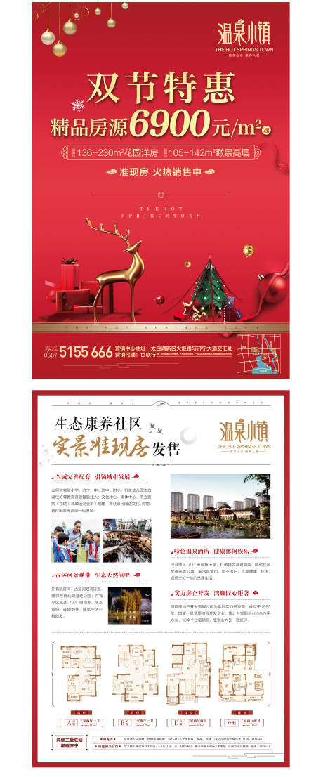 源文件下载【双节圣诞户型价值点DM宣传单页】编号：83290002119596316