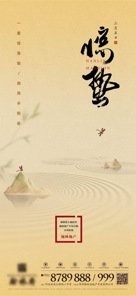 源文件下载【地产惊蛰节气海报  】编号：24120001927419325