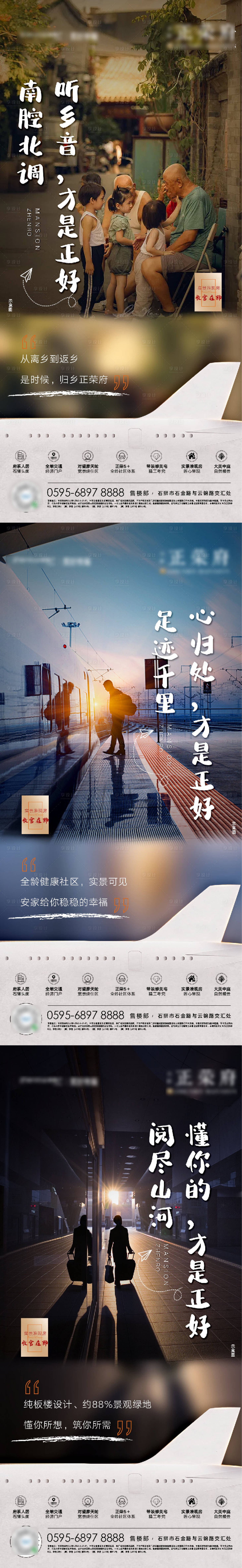 源文件下载【地产返乡系列稿】编号：44300002053707761