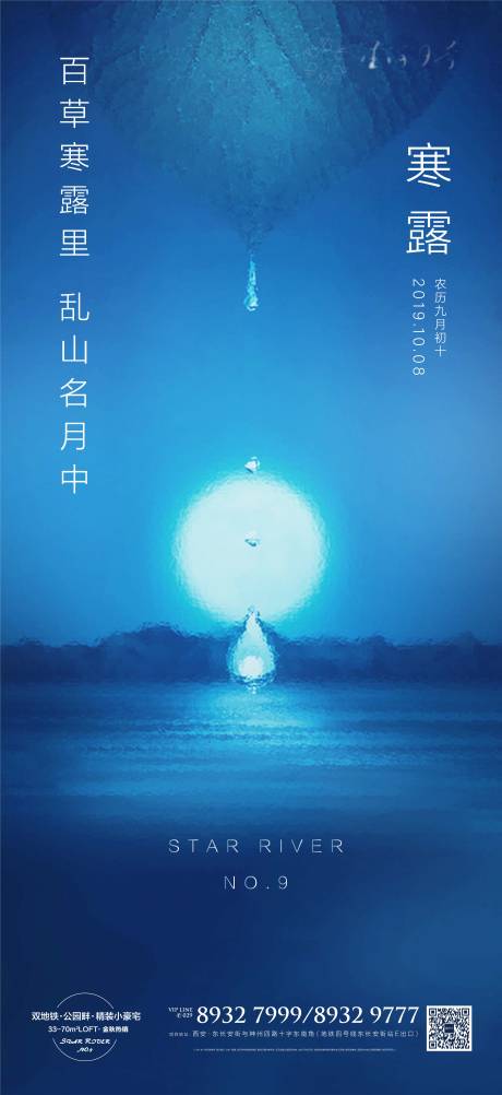 源文件下载【享设计】搜索编号：82020001875113796【节气寒露】
