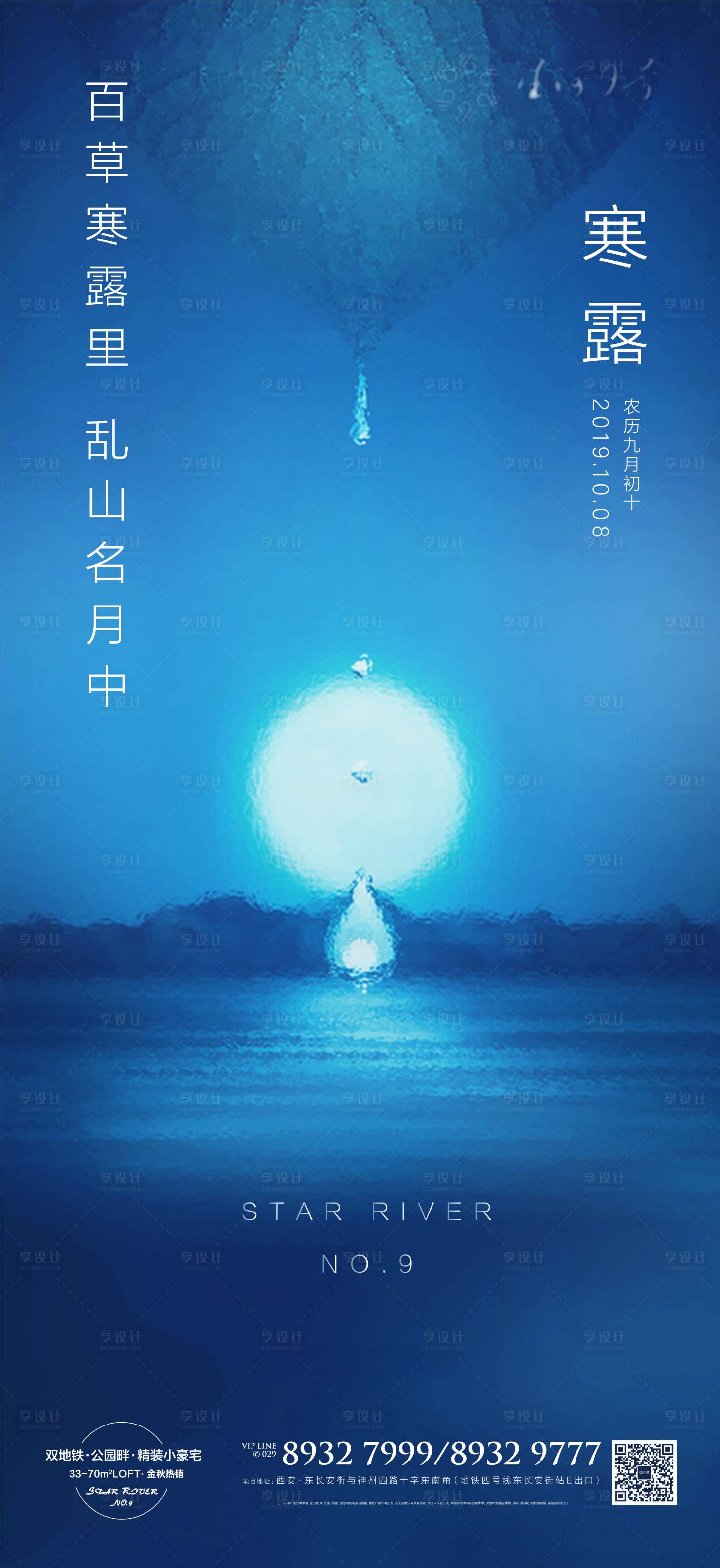 源文件下载【享设计】搜索编号：82020001875113796【节气寒露】