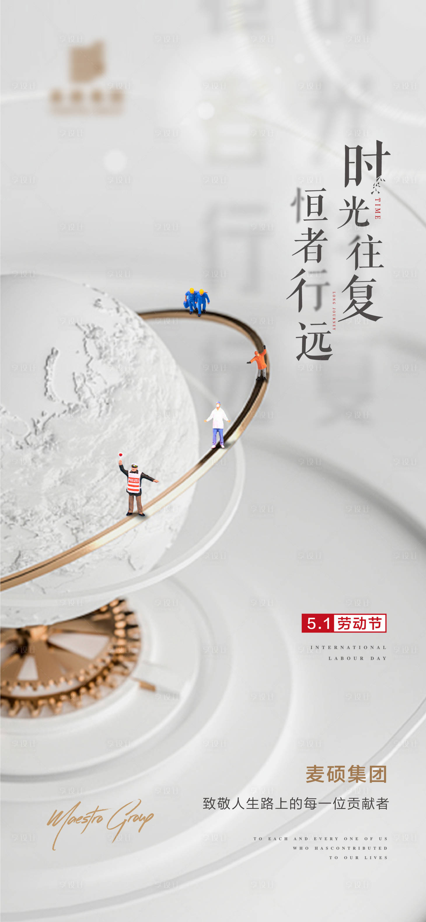 源文件下載【享設計】搜索編號：24130001839808371【地球勞動節】