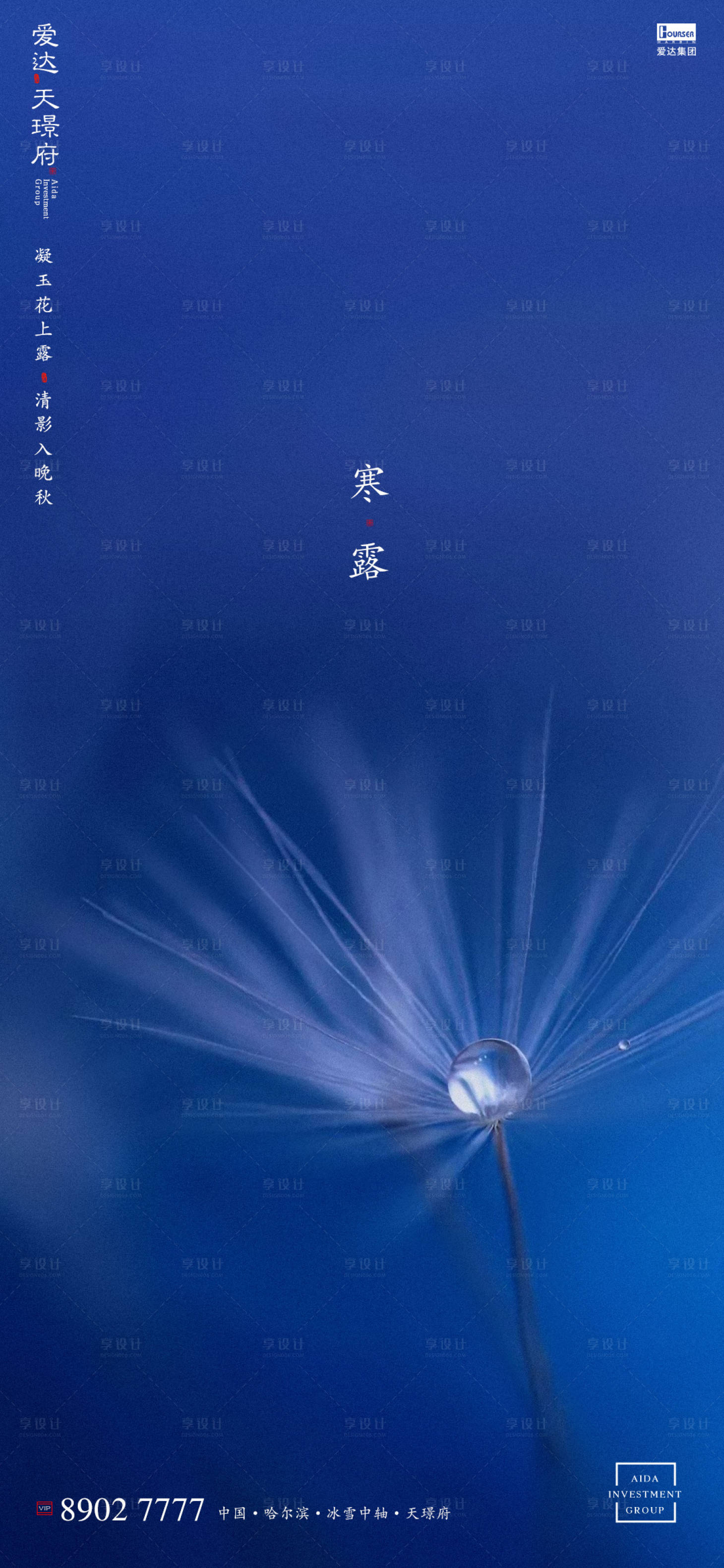 源文件下载【寒露地产海报】编号：34080002035743974