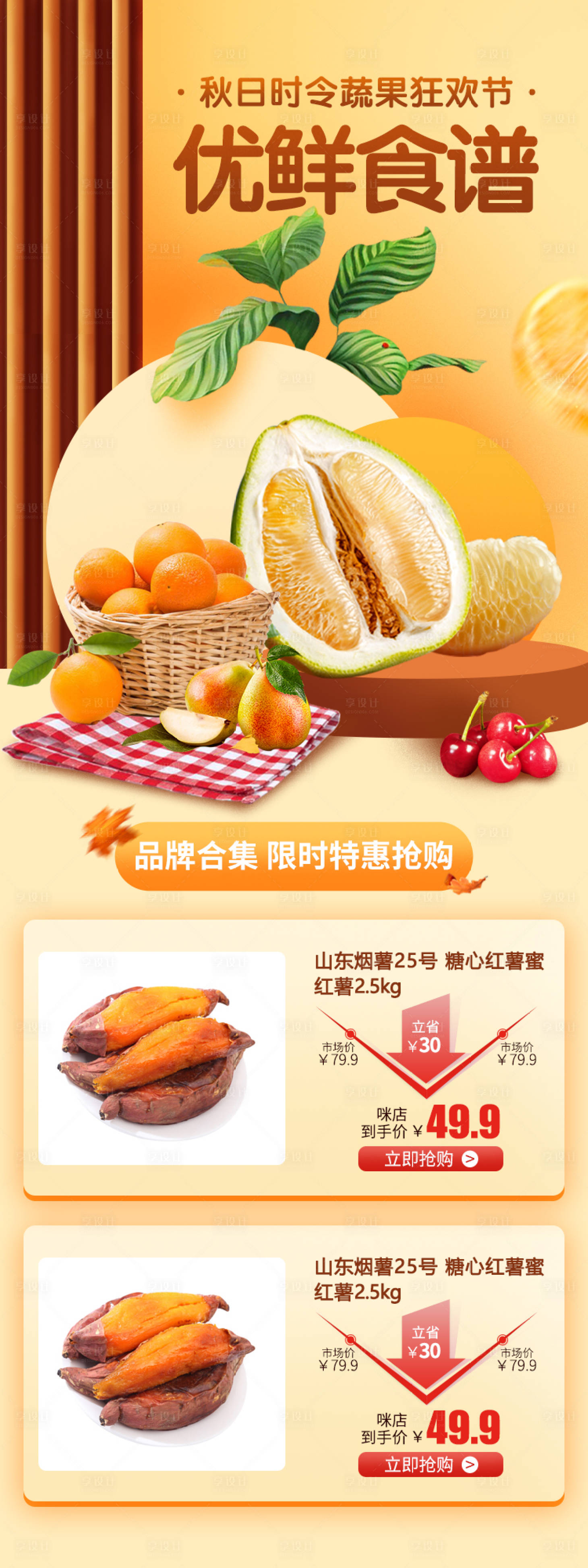 源文件下载【秋季时令水果促销电商详情页】编号：48960001990172809