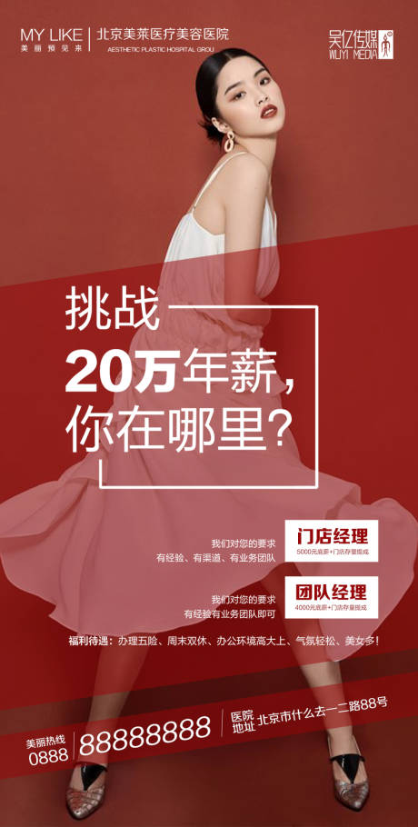 源文件下載【享設計】搜索編號：74550002133016586【招聘醫美人物海報】