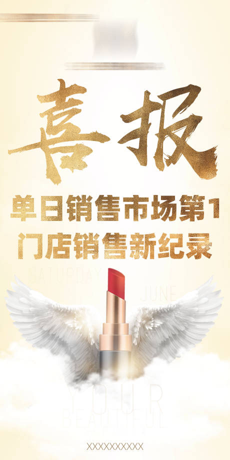 源文件下载【高端美妆业绩喜报】编号：76800002050475474