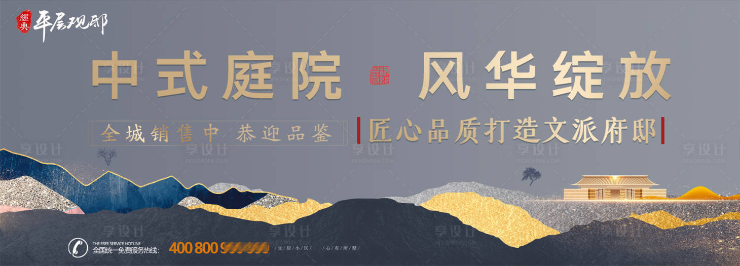 源文件下載【享設計】搜索編號：51330002030892886【地產新品主畫面戶外海報展板】
