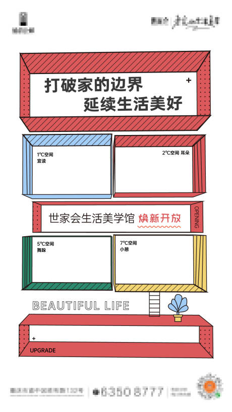源文件下載【社群空間立體結構海報】編號：37830002065076806