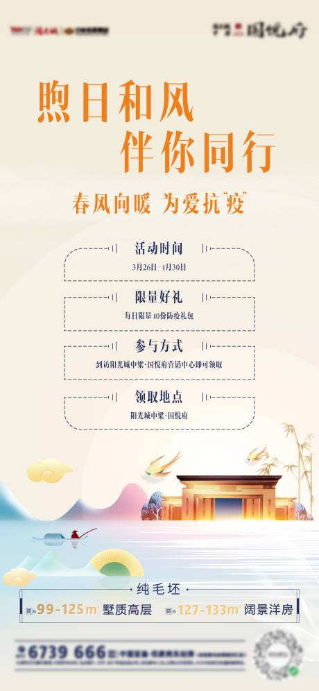 源文件下載【享設計】搜索編號：34530001916813883【房地產抗疫活動海報】