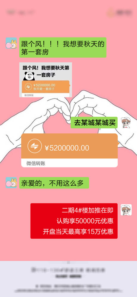 源文件下載【房地產微信聊天創意海報】編號：80670002061028269