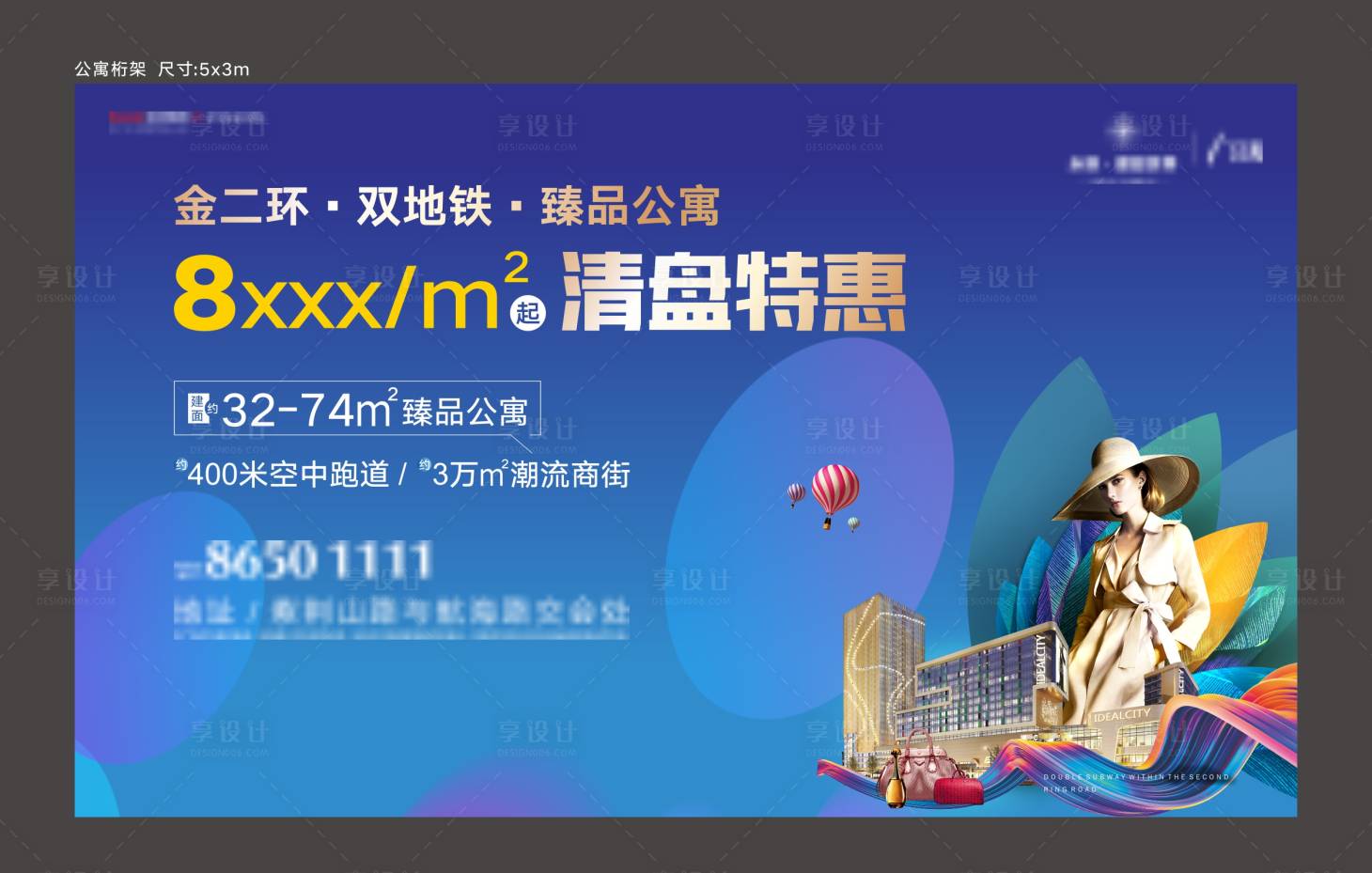 源文件下载【享设计】搜索编号：81560001905718635【公寓价值点蓝金广告展板】