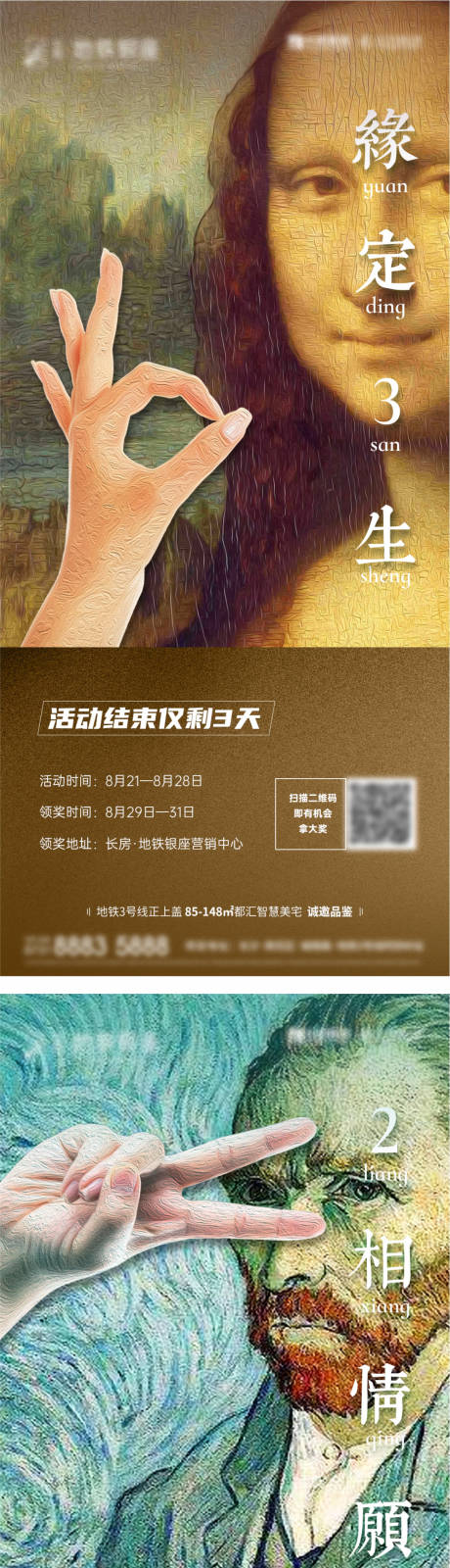 源文件下载【享设计】搜索编号：10320001879886528【地产创意油画倒计时海报】