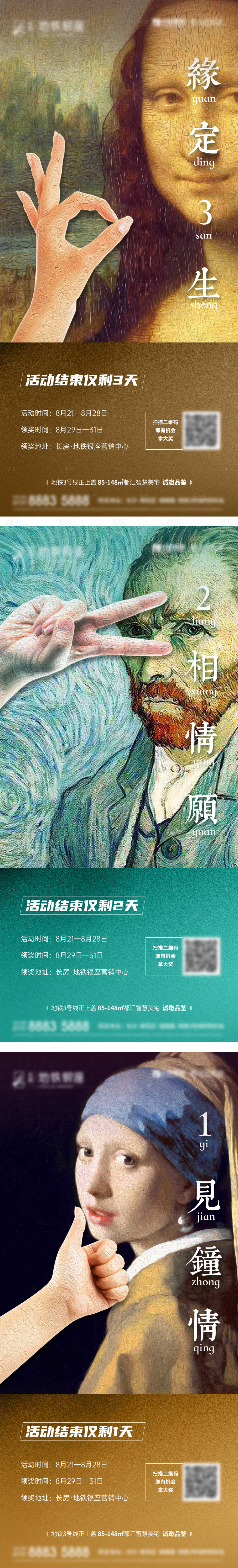 源文件下载【地产创意油画倒计时海报】编号：20200904170020258