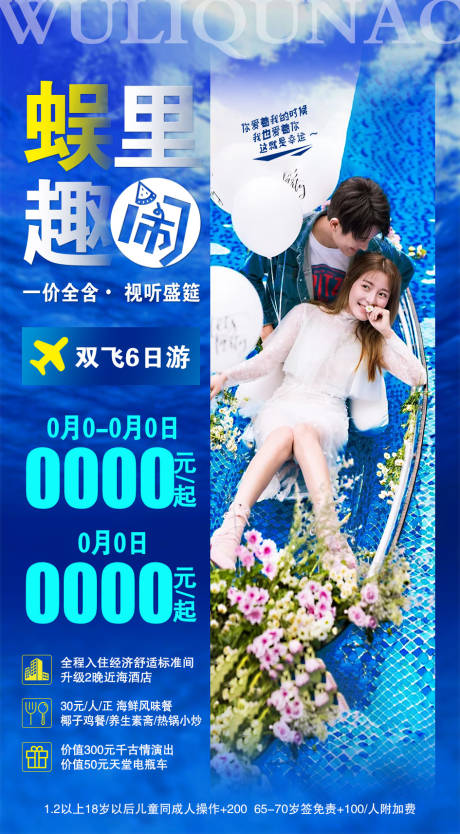 源文件下载【海南旅游海报】编号：68760002093452085