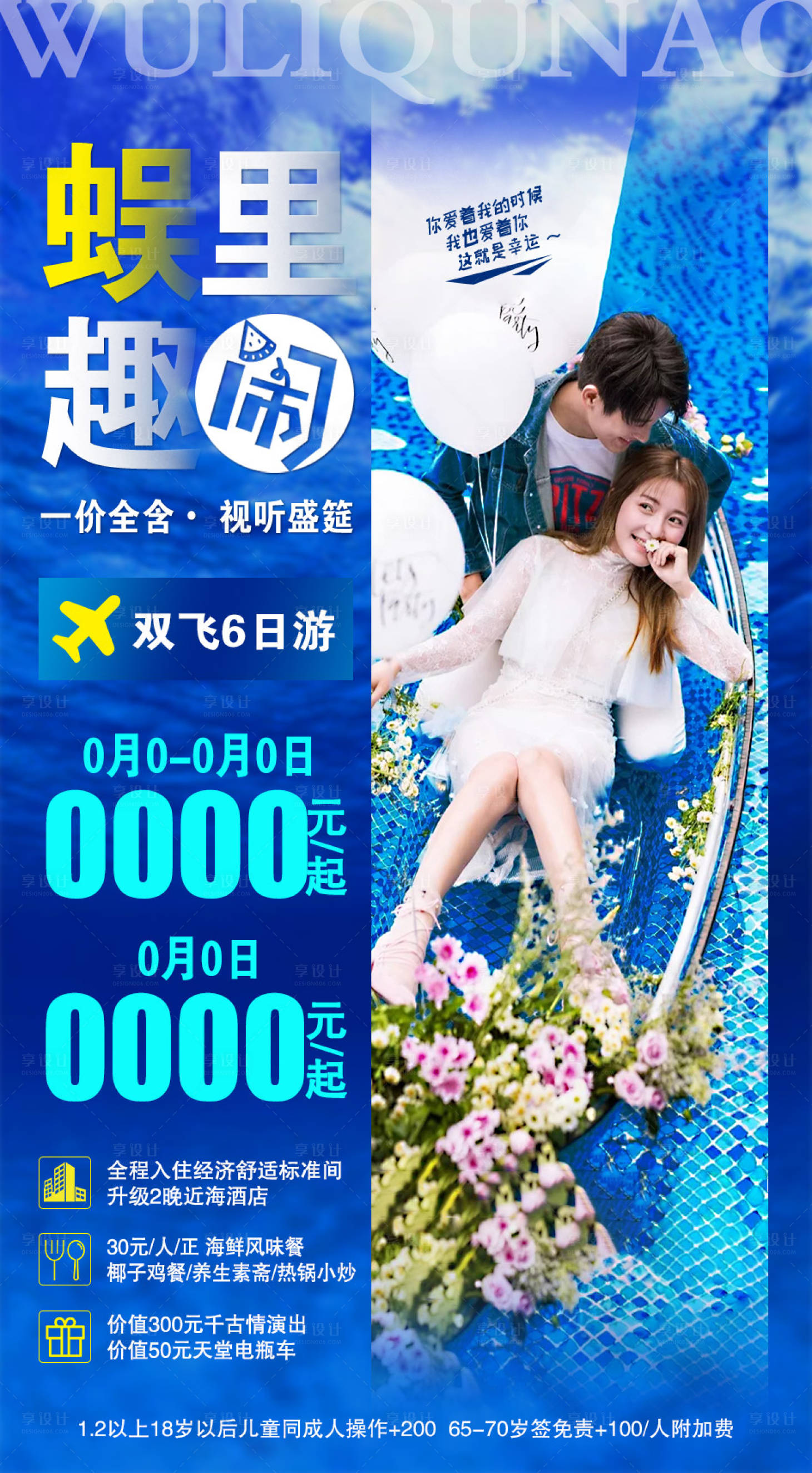 源文件下載【享設計】搜索編號：68760002093452085【海南旅游海報】