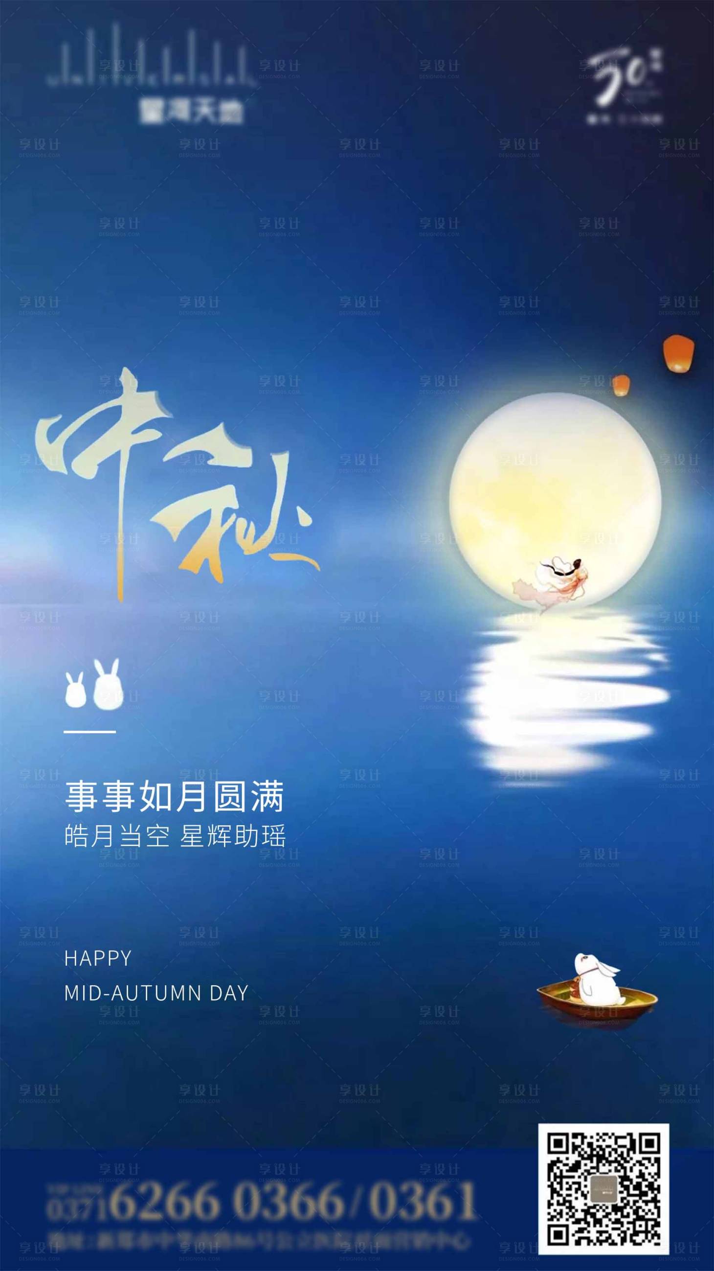 源文件下載【享設計】搜索編號：59800002081597467【地產中秋海報】
