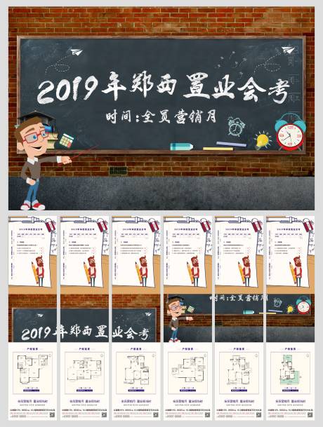 源文件下载【创意地产考试六宫格长图海报】编号：74200001865607066