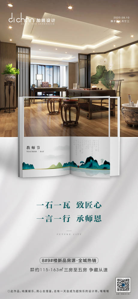 源文件下載【地產(chǎn)教師節(jié)微信稿】編號：57630001928423785