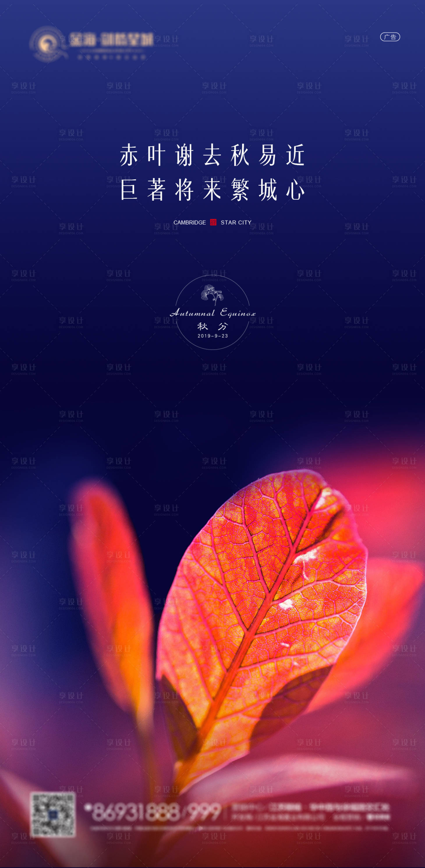 源文件下載【享設計】搜索編號：72980001937552362【房地產秋分節氣微信海報】