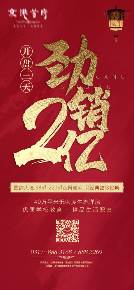 源文件下载【地产劲销海报】编号：93560001920274145