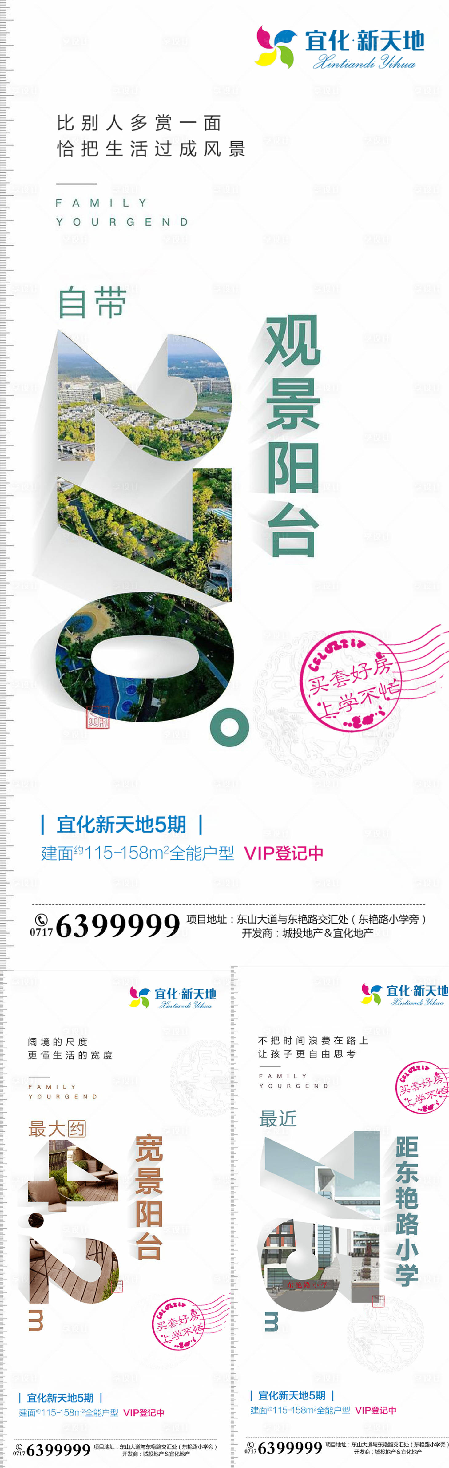 源文件下载【享设计】搜索编号：54060001864576431【地产园林卖点海报】