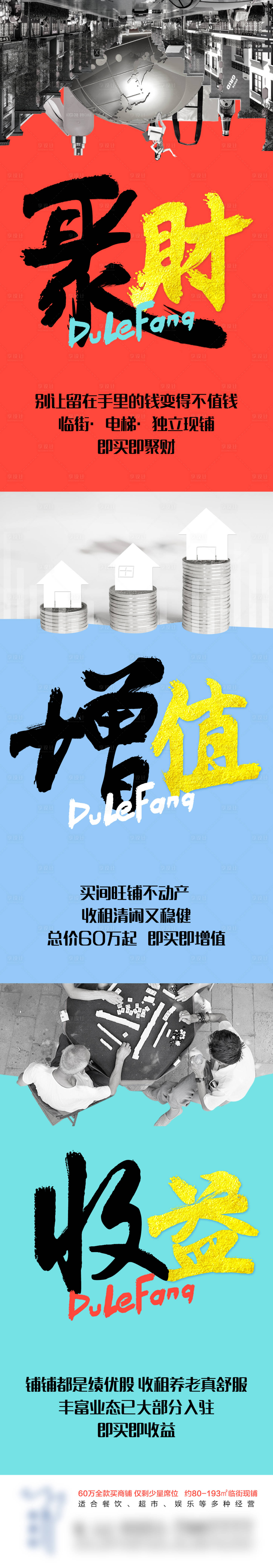 源文件下載【享設(shè)計】搜索編號：18720002114543063【商鋪價值點長圖海報】