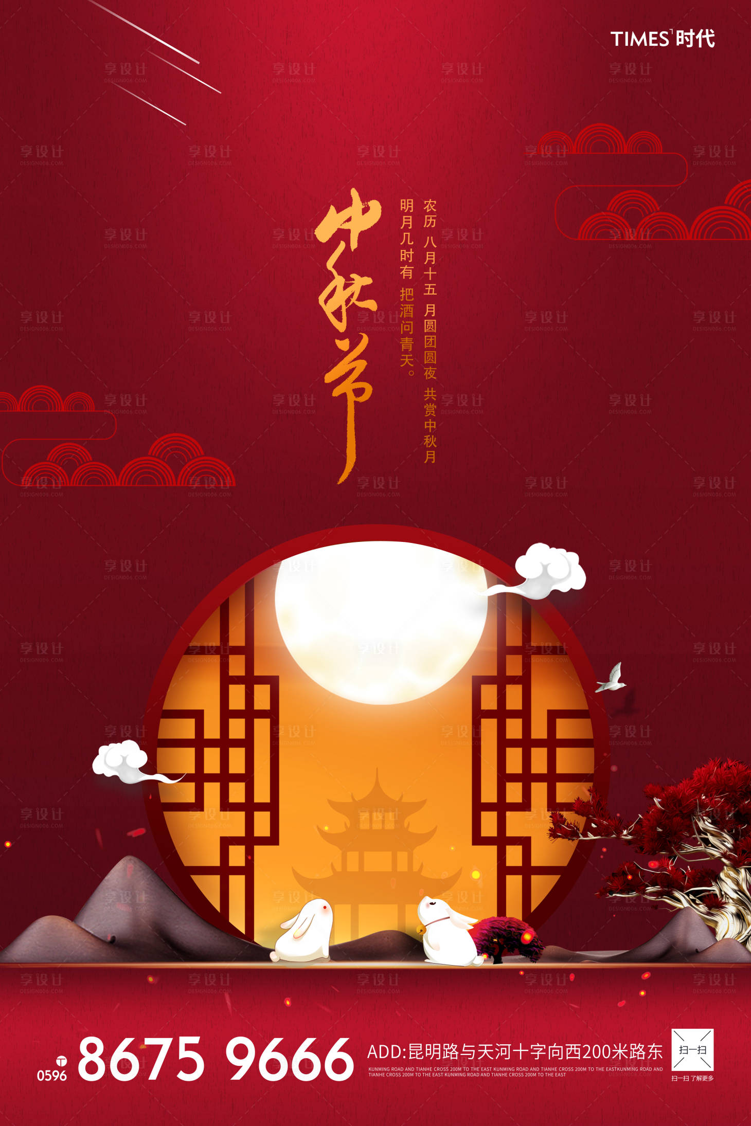 源文件下载【享设计】搜索编号：23420002037027014【中秋节节日移动端海报】
