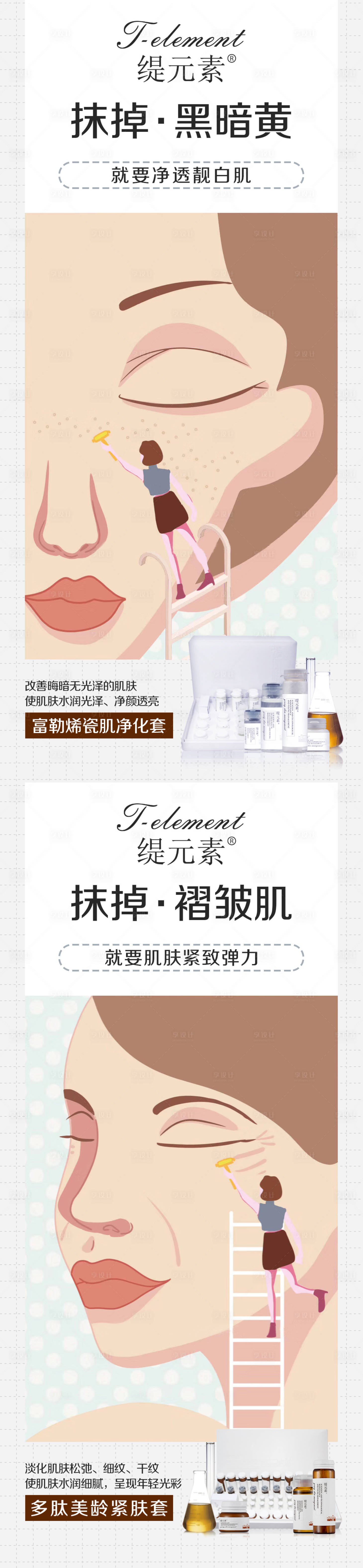 源文件下載【享設計】搜索編號：21970001859522478【護膚品化妝品醫美產品系列海報】