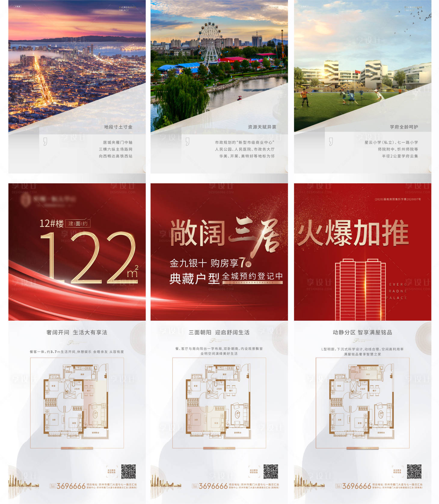 源文件下载【享设计】搜索编号：79680001942793166【加推三宫格】