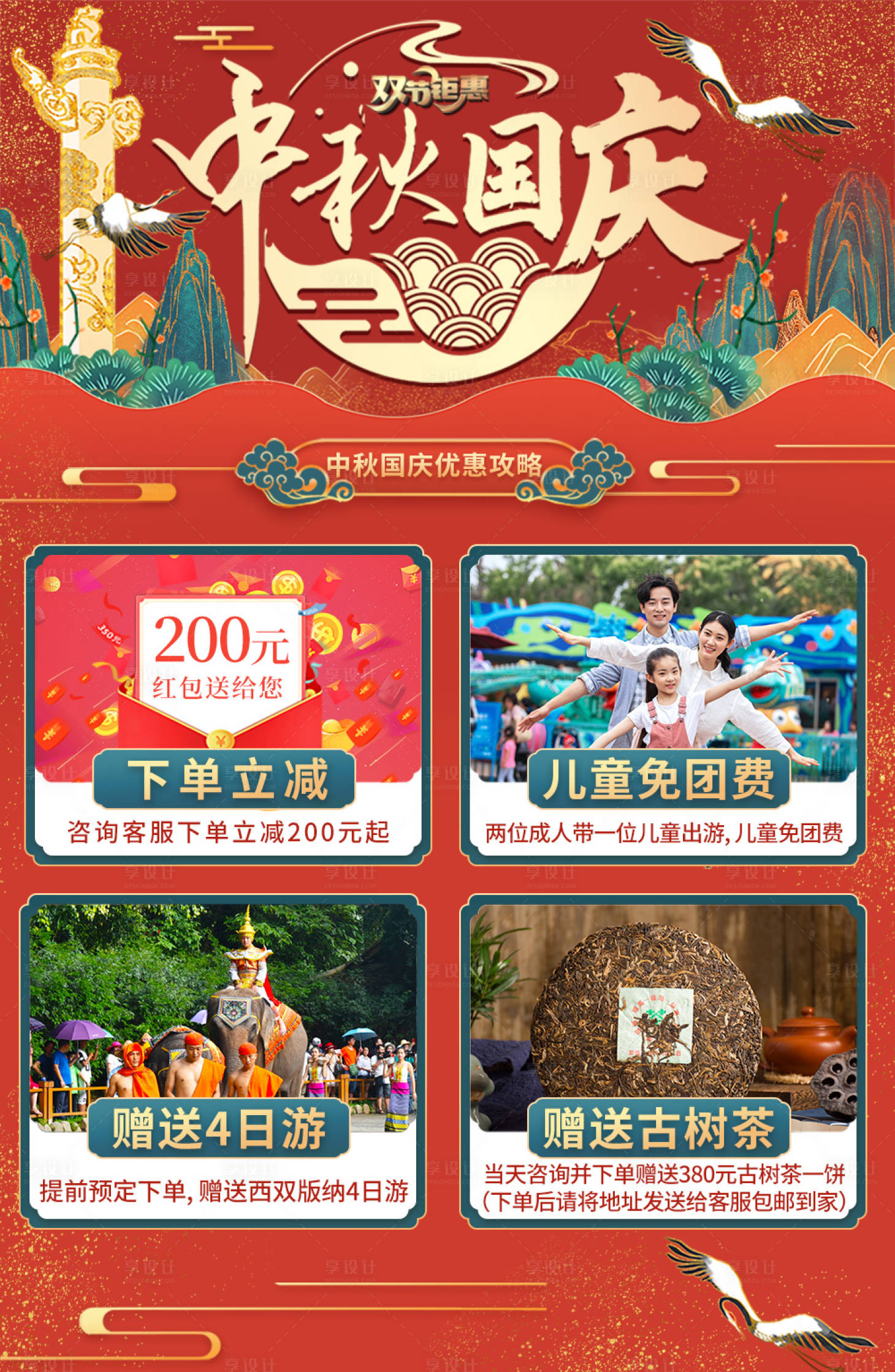 源文件下载【旅游中秋遇国庆活动海报】编号：92420002076816006