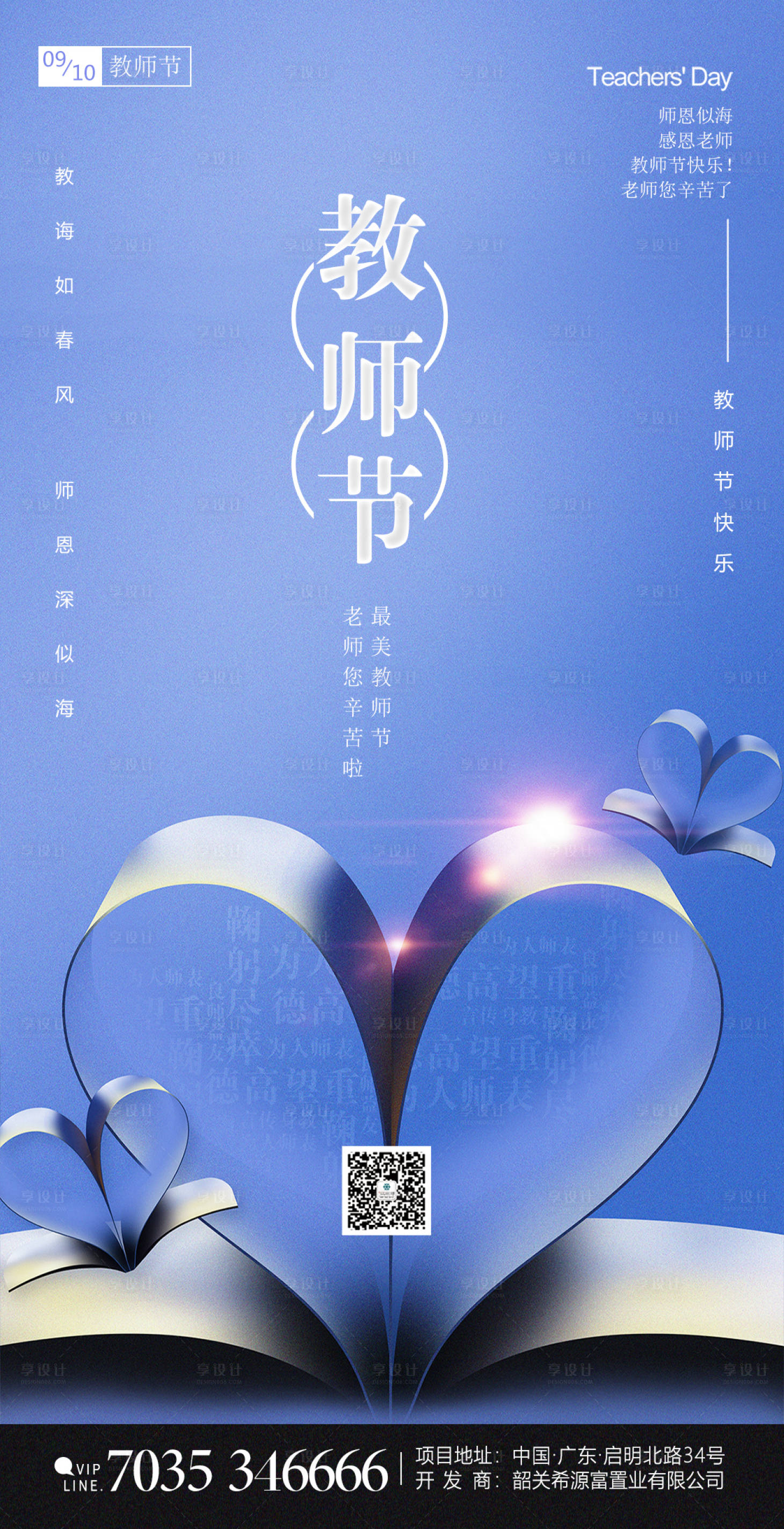 源文件下载【教师节节日简约海报】编号：37980001851574869