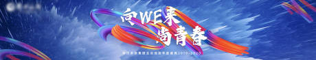 源文件下載【享設(shè)計(jì)】搜索編號(hào)：32440001900978076【激情年會(huì)主KV活動(dòng)展板】
