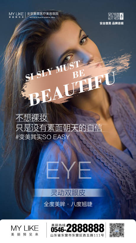 源文件下载【享设计】搜索编号：73320001960259377【医美海报】