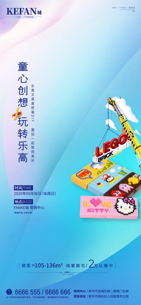 源文件下载【地产乐高活动海报】编号：20200907094549047