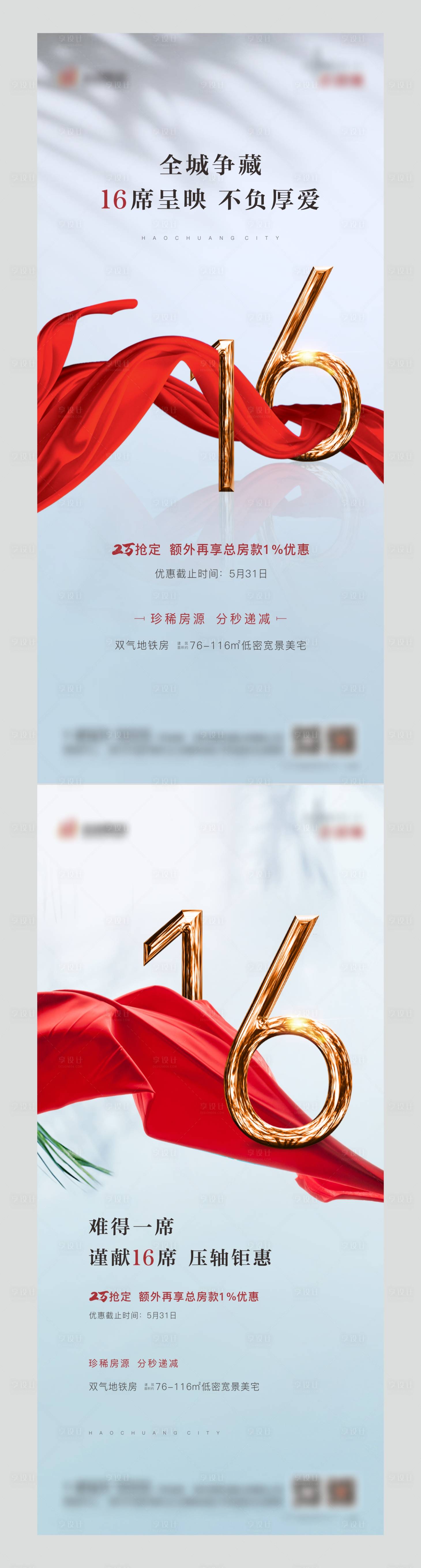 源文件下載【享設(shè)計】搜索編號：58790001983778869【地產(chǎn)紅金清盤創(chuàng)意海報】