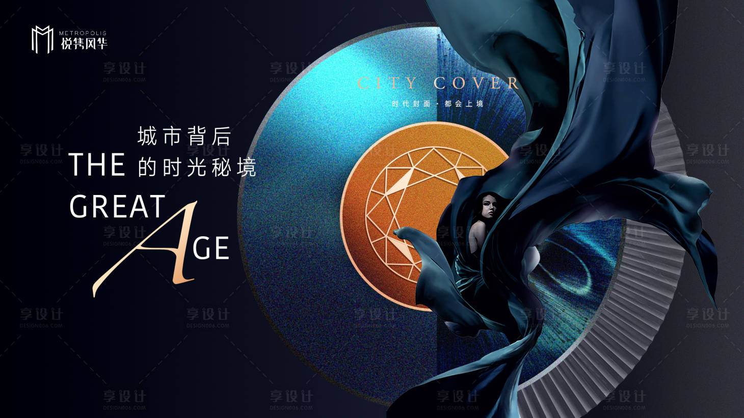 源文件下載【享設計】搜索編號：13010001957825857【大都會地產主形象提報廣告展板】