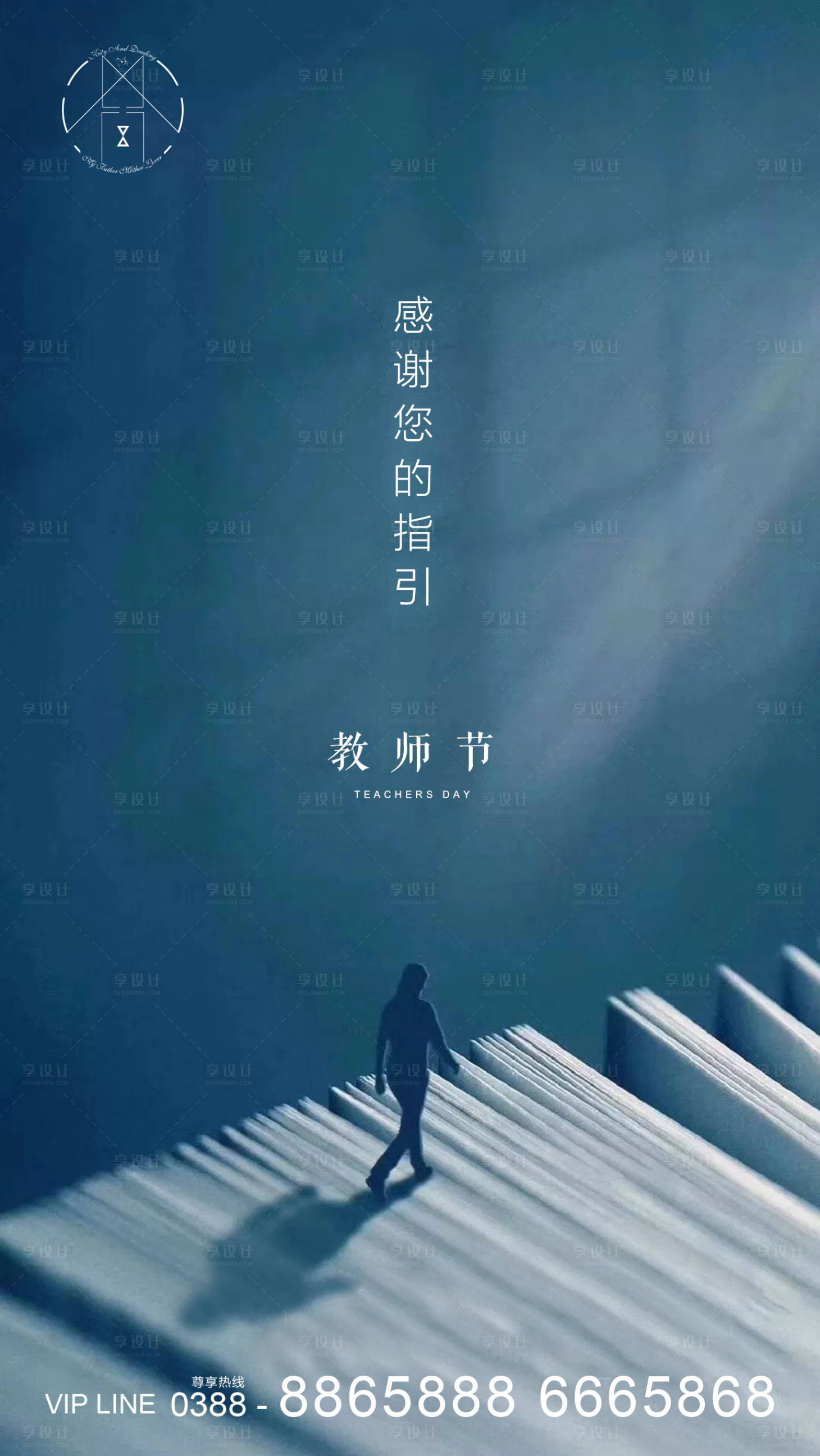 源文件下载【教师节节日海报】编号：96860001887033644